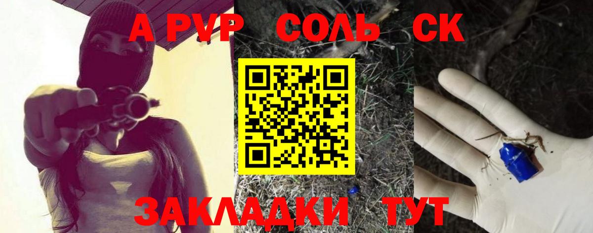 Альфа ПВП Crystall  А ПВП кристаллы  Вход с VPN  Копейск 