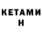 Кетамин ketamine naska bro