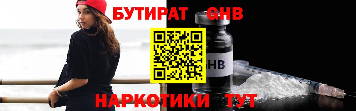 БУТИРАТ Butirat Копейск