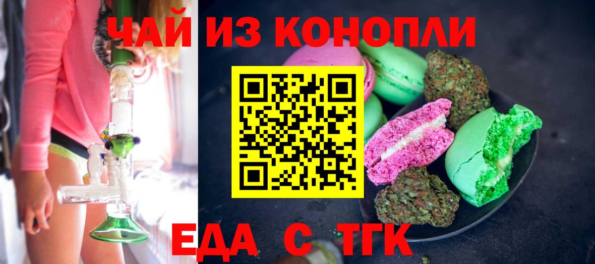 Еда ТГК конопля  Копейск 