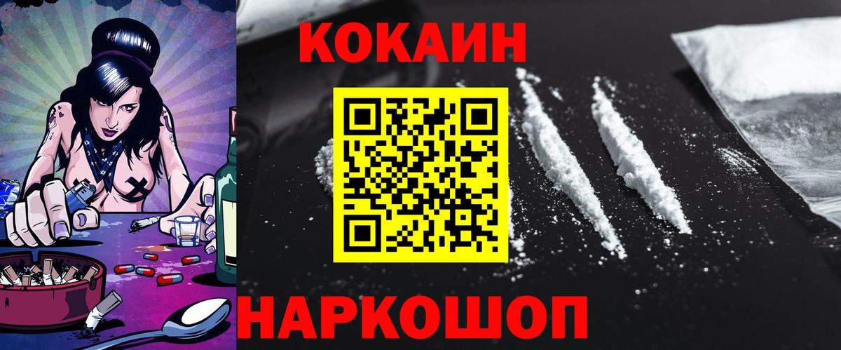 Кокаин Колумбийский  Кокаин  Вход с VPN  Копейск  Cocaine Боливия 