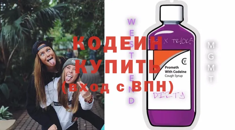 Кодеиновый сироп Lean Purple Drank  Копейск 