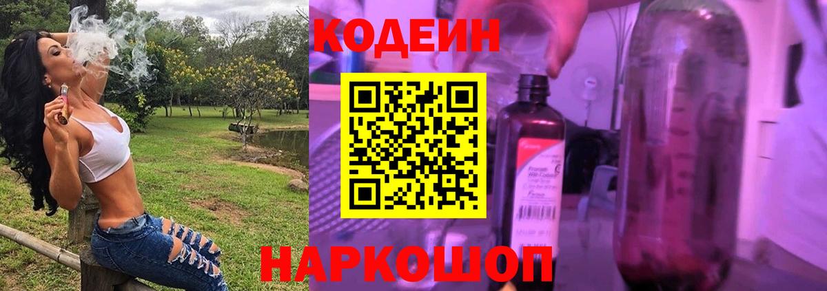 Кодеин напиток Lean (лин) Копейск