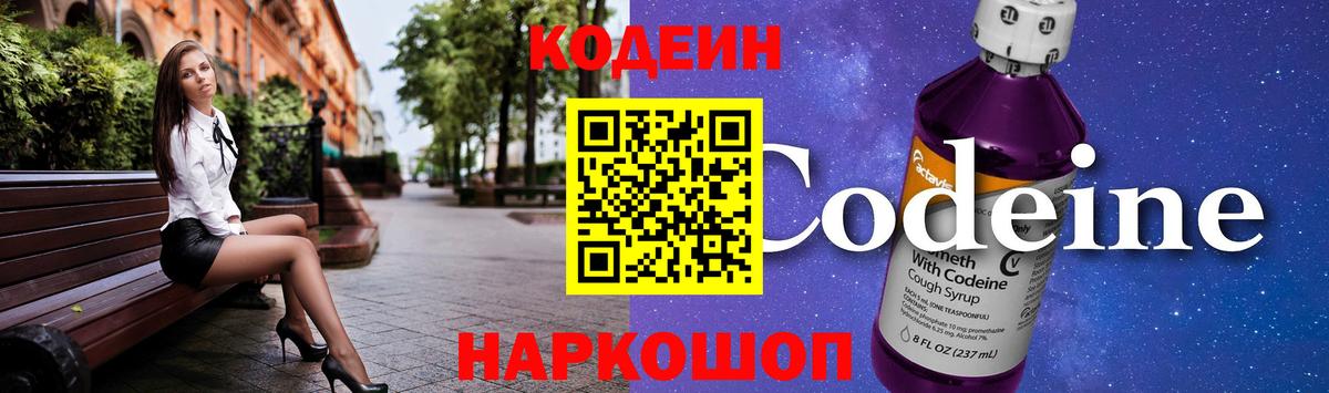 Кодеиновый сироп Lean напиток Lean (лин) Копейск