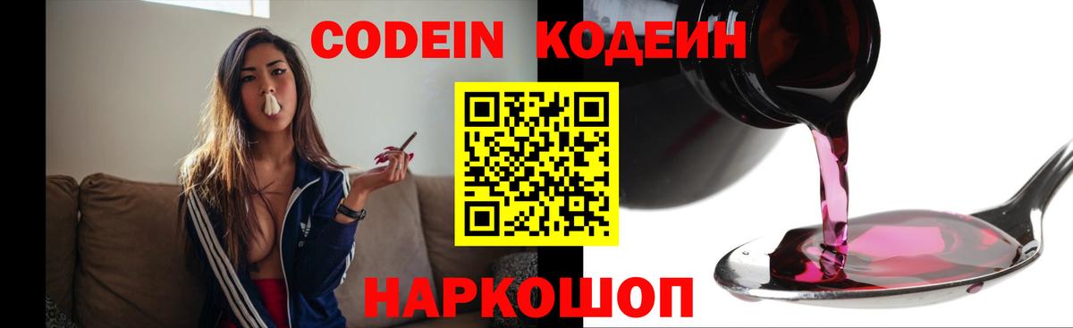 Codein напиток Lean (лин)  Копейск  Codein Purple Drank 