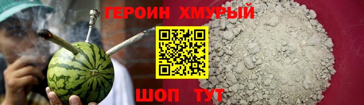 ГЕРОИН Heroin  Копейск 