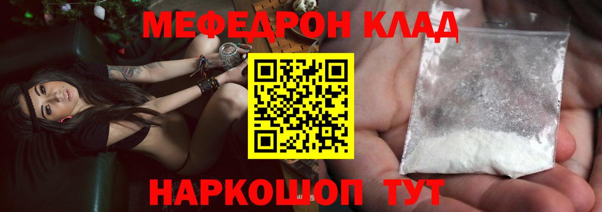 Меф мука  МЕФ кристаллы  наркота  Вход с VPN  Копейск 