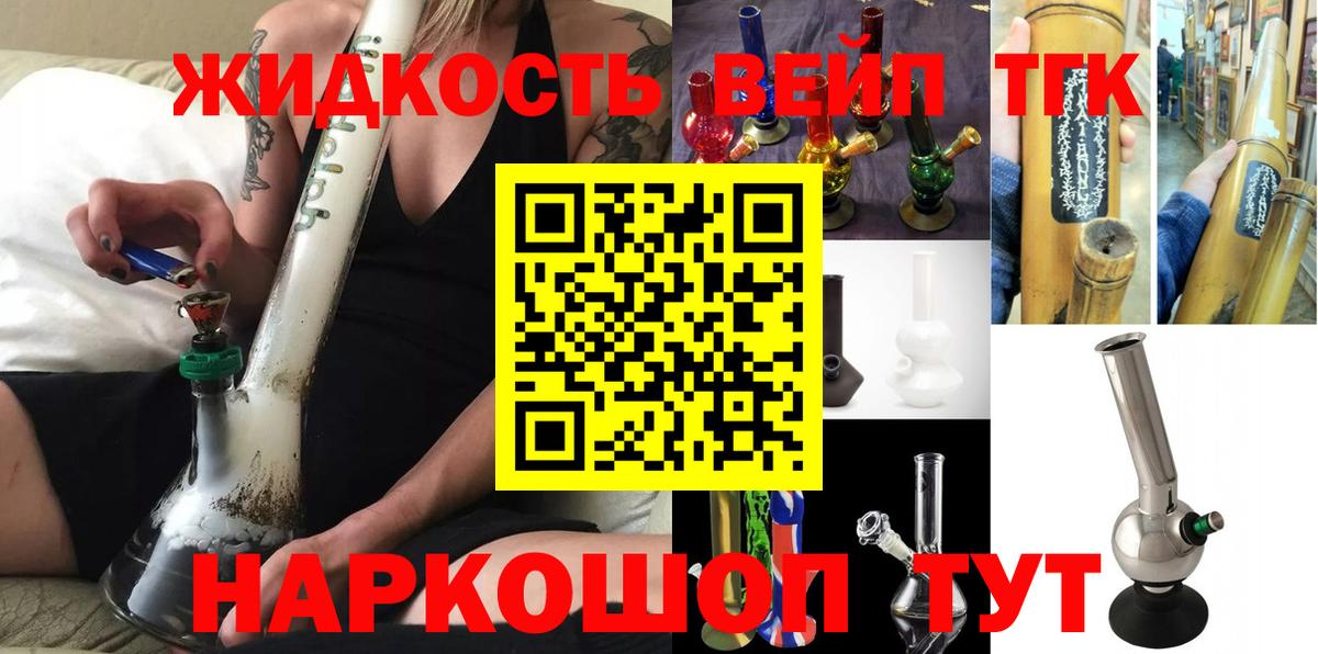 Копейск  ТГК жижа  Вход с VPN  ТГК вейп 